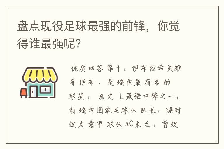 盘点现役足球最强的前锋,你觉得谁最强呢?