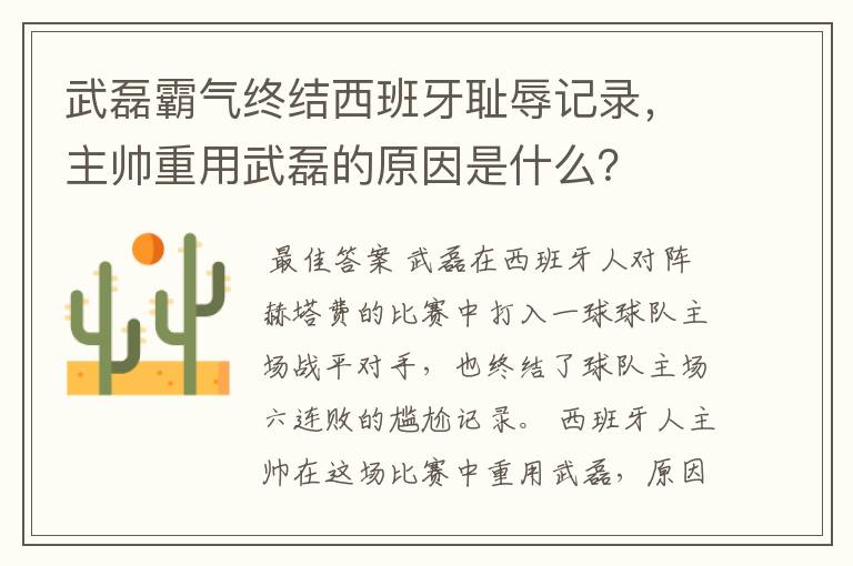 武磊霸气终结西班牙耻辱记录,主帅重用武磊的原因是什么?