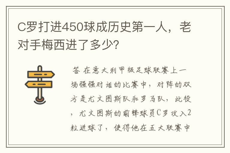 C罗打进450球成历史第一人,老对手梅西进了多少?