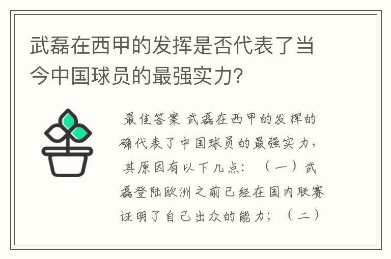 武磊在西甲的发挥是否代表了当今中国球员的最强实力?