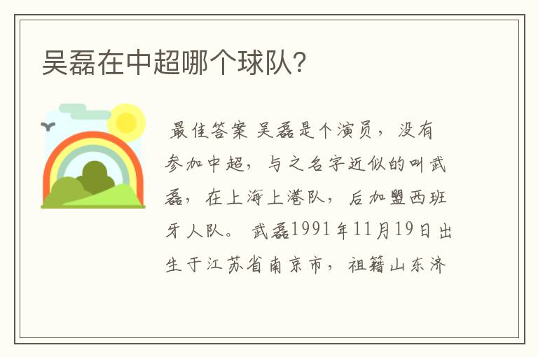 吴磊在中超哪个球队?