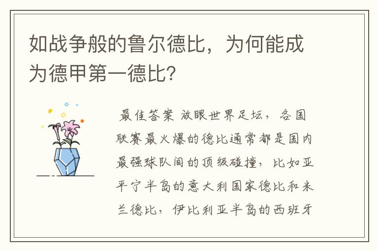 如战争般的鲁尔德比,为何能成为德甲第一德比?