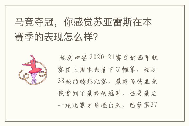 马竞夺冠,你感觉苏亚雷斯在本赛季的表现怎么样?