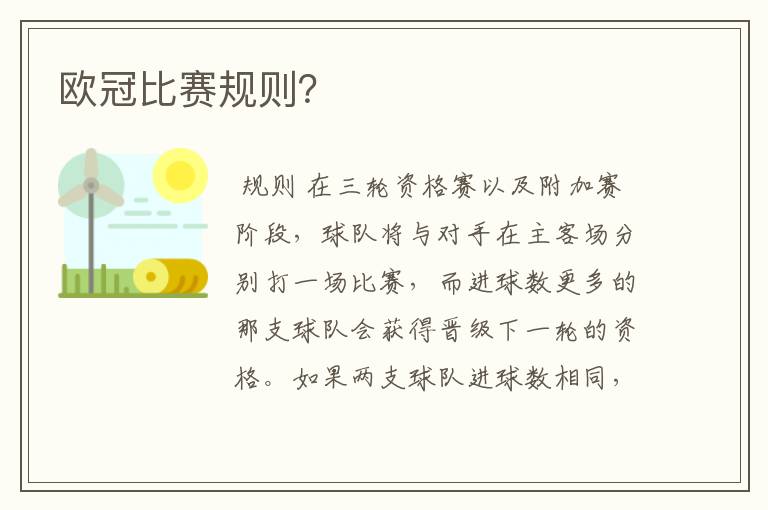 欧冠比赛规则?