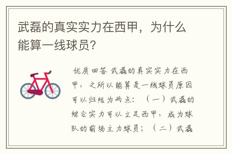 武磊的真实实力在西甲,为什么能算一线球员?