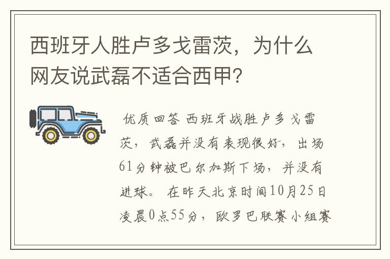 西班牙人胜卢多戈雷茨,为什么网友说武磊不适合西甲?