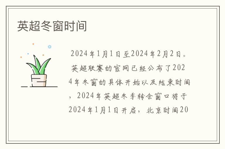 英超冬窗时间