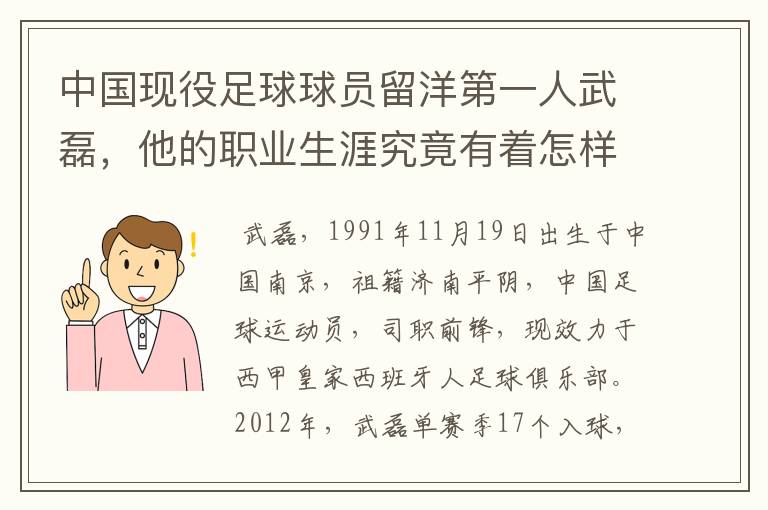 中国现役足球球员留洋第一人武磊,他的职业生涯究竟有着怎样的辉煌成就?