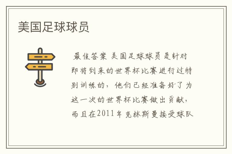 美国足球球员