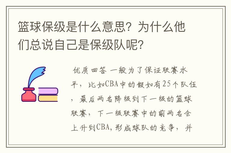 篮球保级是什么意思?为什么他们总说自己是保级队呢?