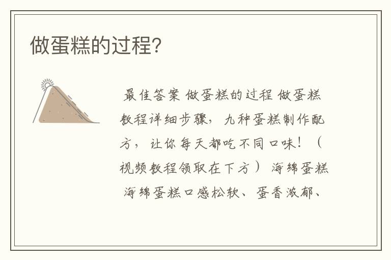 做蛋糕的过程?