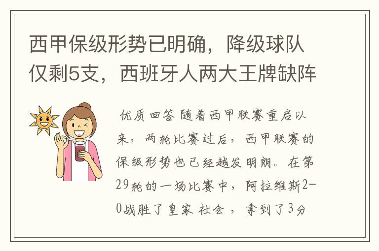 西甲保级形势已明确,降级球队仅剩5支,西班牙人两大王牌缺阵