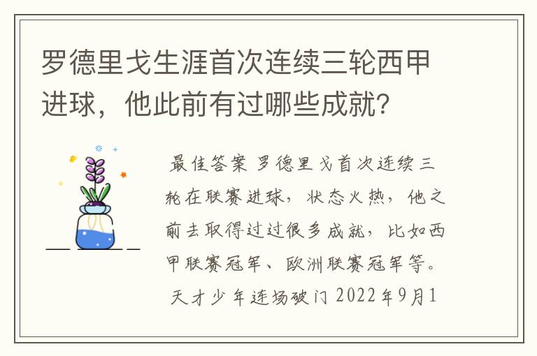 罗德里戈生涯首次连续三轮西甲进球,他此前有过哪些成就?