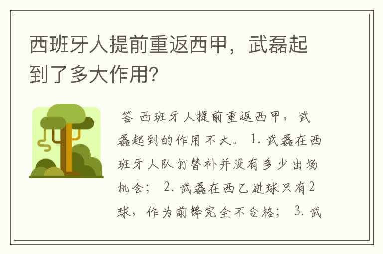 西班牙人提前重返西甲,武磊起到了多大作用?