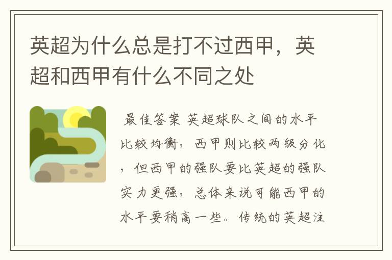 英超为什么总是打不过西甲,英超和西甲有什么不同之处