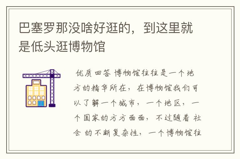 巴塞罗那没啥好逛的,到这里就是低头逛博物馆