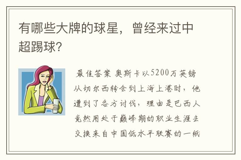 有哪些大牌的球星,曾经来过中超踢球?