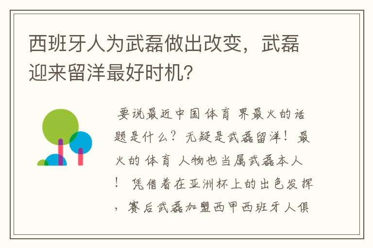 西班牙人为武磊做出改变,武磊迎来留洋最好时机?