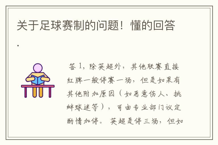 关于足球赛制的问题!懂的回答.