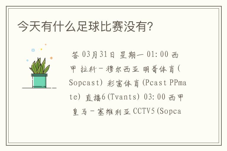今天有什么足球比赛没有?