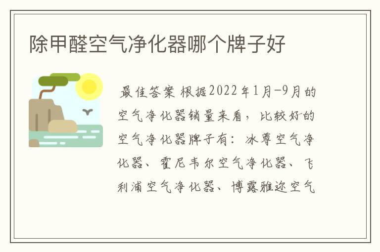 除甲醛空气净化器哪个牌子好