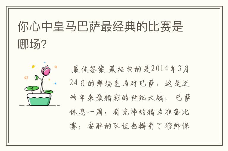你心中皇马巴萨最经典的比赛是哪场?