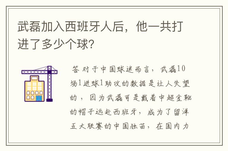 武磊加入西班牙人后,他一共打进了多少个球?