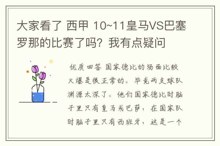 大家看了 西甲 10~11皇马VS巴塞罗那的比赛了吗?我有点疑问