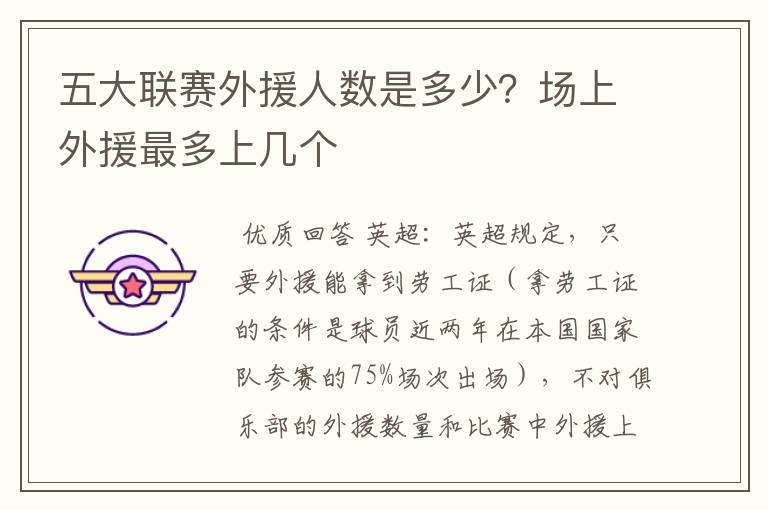五大联赛外援人数是多少?场上外援最多上几个