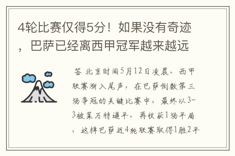 4轮比赛仅得5分!如果没有奇迹,巴萨已经离西甲冠军越来越远了