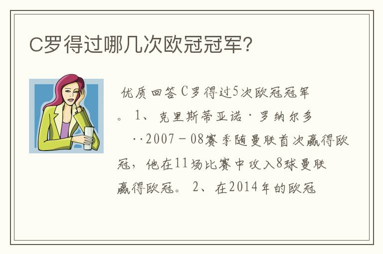 C罗得过哪几次欧冠冠军?