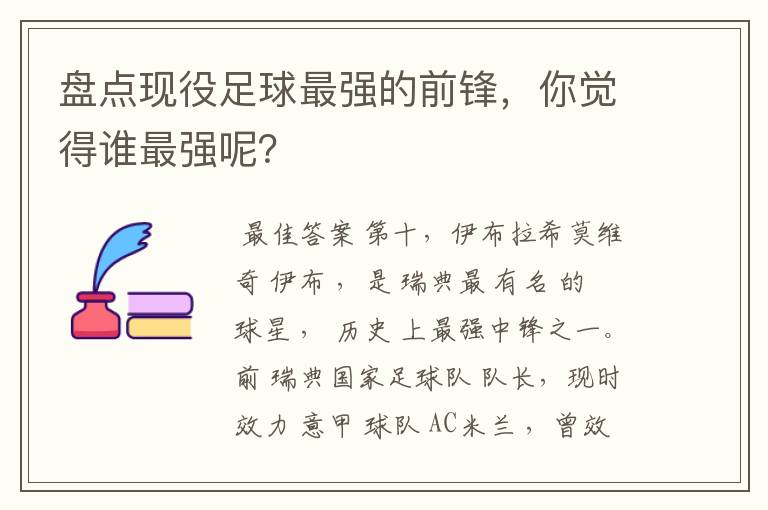 盘点现役足球最强的前锋,你觉得谁最强呢?