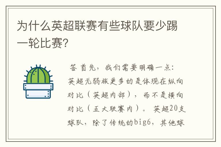 为什么英超联赛有些球队要少踢一轮比赛?