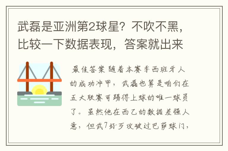 武磊是亚洲第2球星?不吹不黑,比较一下数据表现,答案就出来了