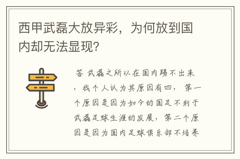 西甲武磊大放异彩,为何放到国内却无法显现?