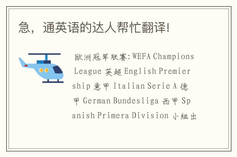 急,通英语的达人帮忙翻译!