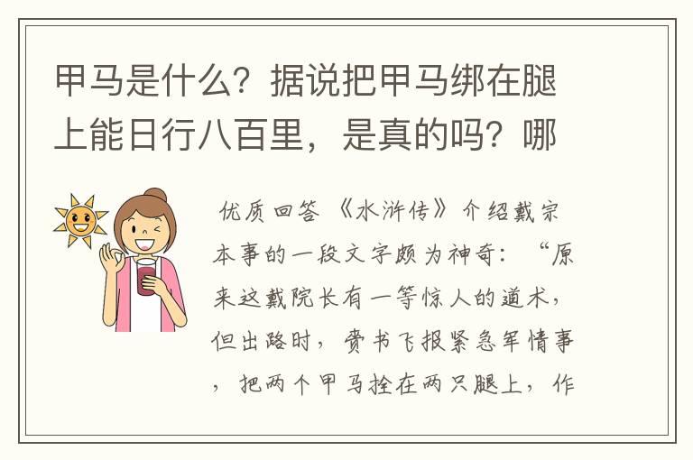 甲马是什么?据说把甲马绑在腿上能日行八百里,是真的吗?哪里卖甲马?