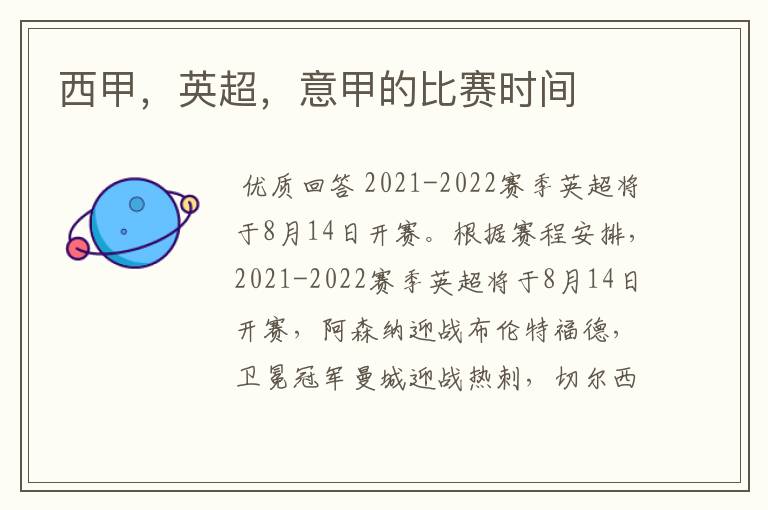西甲,英超,意甲的比赛时间