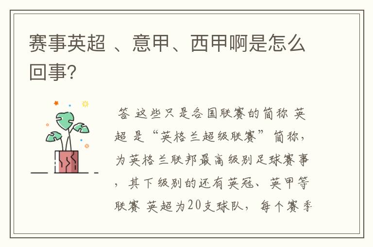 赛事英超 、意甲、西甲啊是怎么回事?