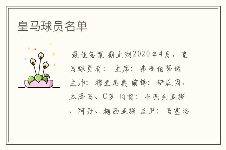 皇马球员名单