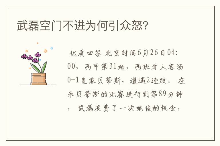 武磊空门不进为何引众怒?