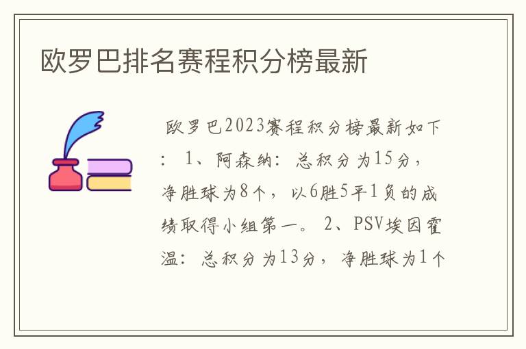 欧罗巴排名赛程积分榜最新