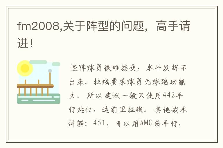 fm2008,关于阵型的问题,高手请进!