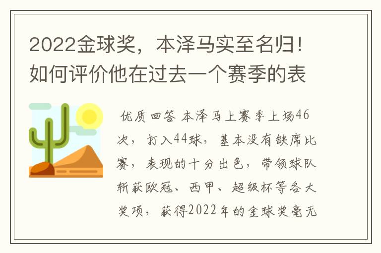 2022金球奖,本泽马实至名归!如何评价他在过去一个赛季的表现?