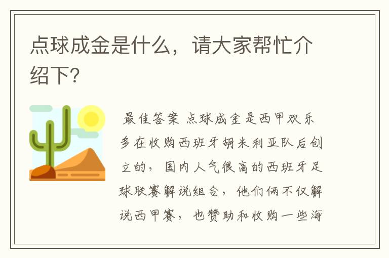 点球成金是什么,请大家帮忙介绍下?