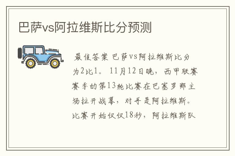 巴萨vs阿拉维斯比分预测