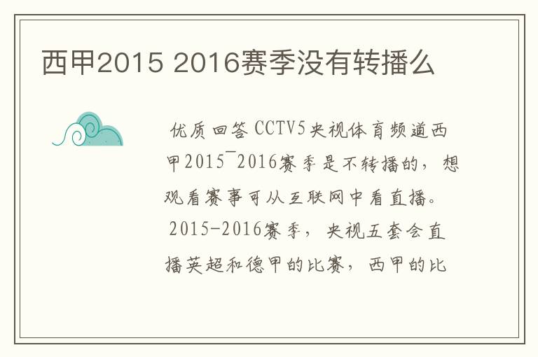 西甲2015 2016赛季没有转播么