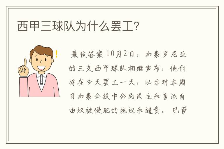 西甲三球队为什么罢工?