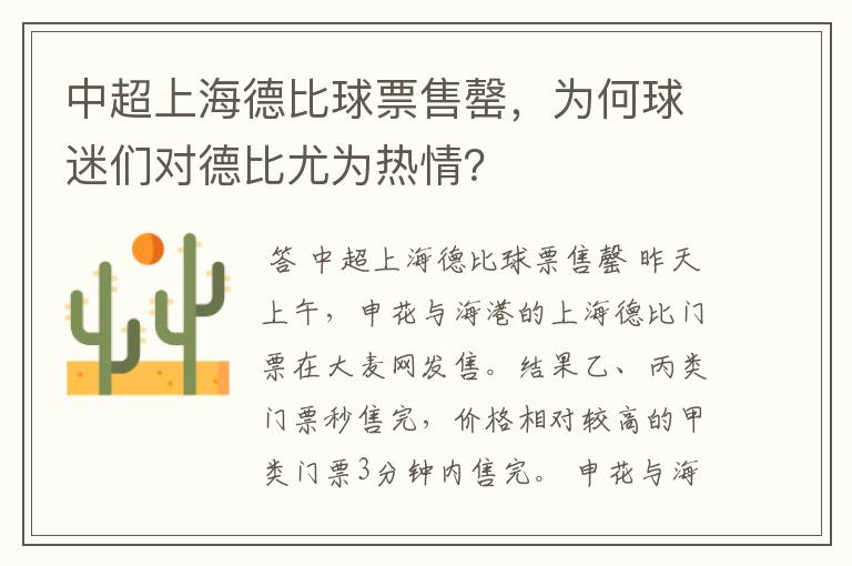 中超上海德比球票售罄,为何球迷们对德比尤为热情?