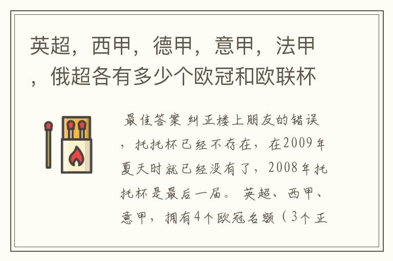 英超,西甲,德甲,意甲,法甲,俄超各有多少个欧冠和欧联杯名额?